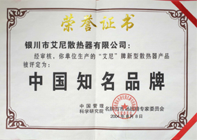 中国知名品牌