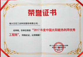 优秀工程商