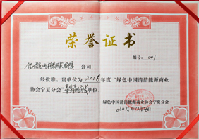 商业协会会长单位